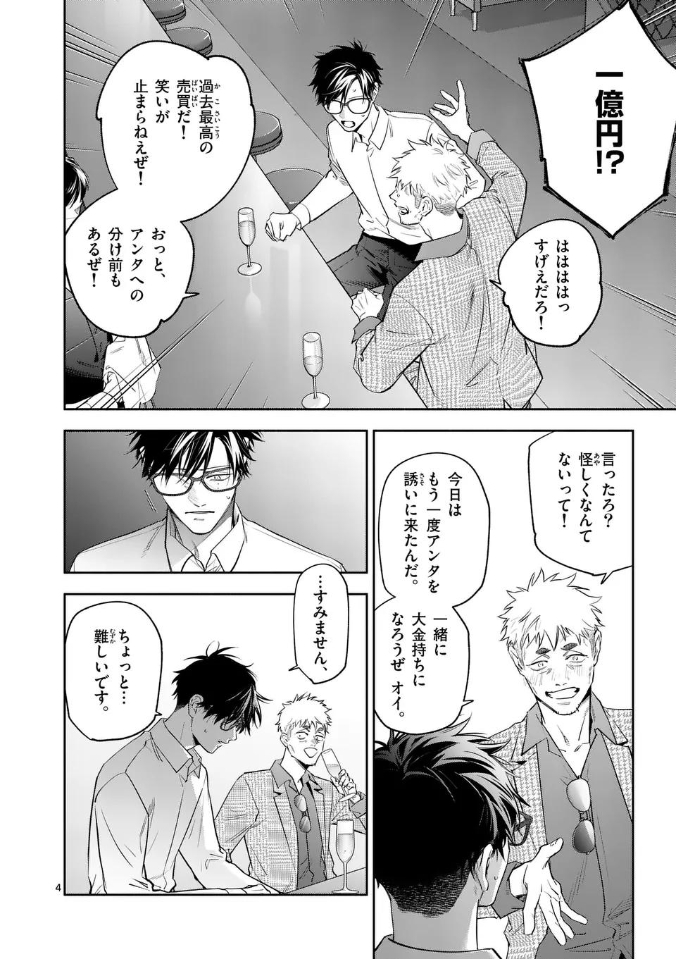 Jutai no Bainin - Chapter 15 - Page 4